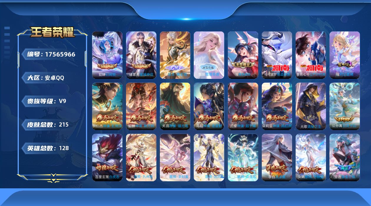 WZCMW4238361王者荣耀账号详情图23