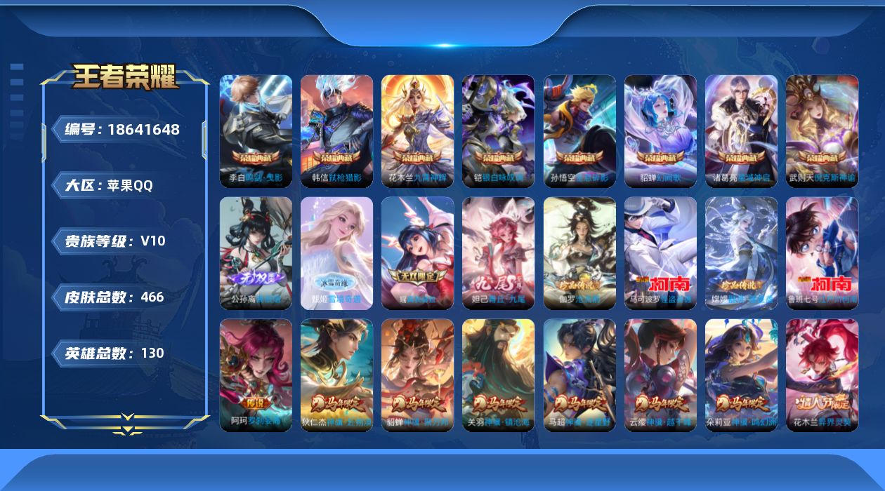 王者荣耀账号苹果QQ0BE36B可二次465皮肤v10无双4水晶8珍品传说4传说67优质限定66

水晶皮肤：九霄神