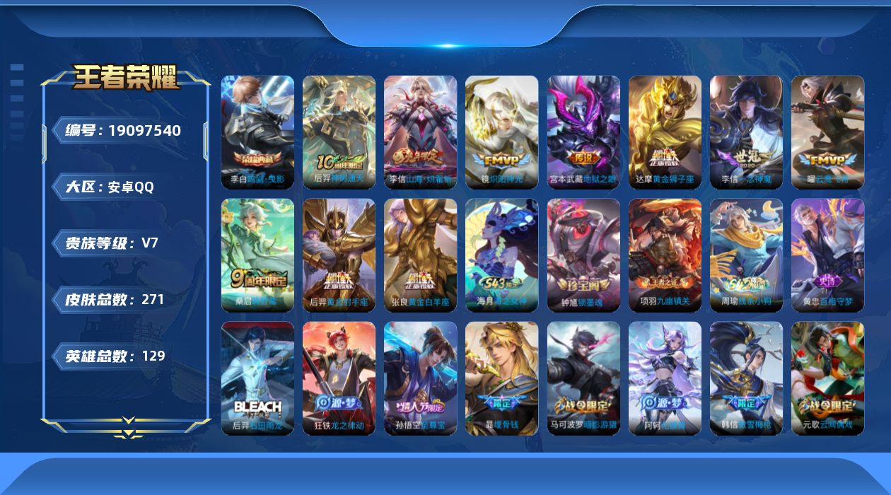 WZQM4327873王者荣耀账号详情图19