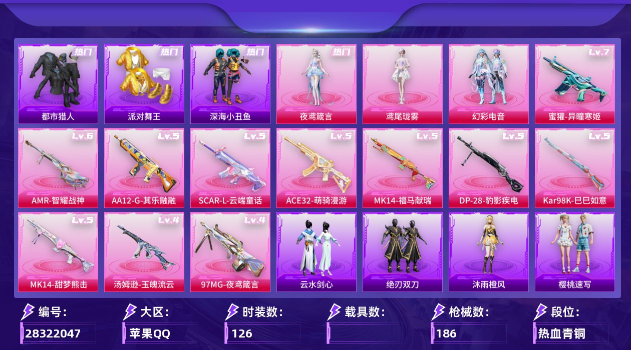 [28322047]都市猎人，派对舞王-暗影哥特，可二次【特价出售/店主推荐】苹果手Q-历史最高段位：传奇王牌19星-3粉装-11特效枪-2粉色飞行器-51089热力值-6王牌印记-126套装-186枪皮
【热门品类】：套装-浪漫天命，套装-都市猎人，套装-派对舞王，套装-深海小丑鱼，套装-小丑鱼，套装-暗影哥特
【粉色套装】：粉装-幻彩电音，角色-鸢尾珑雾，角色-夜鸢箴言
【粉色枪皮等级】：SCAR-L-云端童话(五级)，蜜獾-异瞳寒姬(七级)，ACE32-萌骑漫游(五级)，汤姆逊-玉魄流云(四级)，Kar98K-巳巳如意(五级)，Mk14-甜梦熊击(五级)，Mk14-福马献瑞(五级)，AMR-智耀战神(六级)，AA12-G-其乐融融(五级)，DP-28-豹影疾电(五级)，97MG-夜鸢箴言(四级)
【粉色枪皮】：SCAR-L-云端童话，蜜獾-异瞳寒姬，ACE32-萌骑漫游，汤姆逊-玉魄流云，Kar98K-巳巳如意，Mk14-甜梦熊击，Mk14-福马献瑞，AMR-智耀战神，AA12-G-其乐融融，DP-28-豹影疾电，97MG-夜鸢箴言
【粉色飞行器】：满月旋律飞行器，星罗盘飞行器
【粉色降落伞】：满月旋律降落伞，星之彼岸降落伞，智耀战神降落伞，星穹咏叹调降落伞，时光之誓降落伞，异瞳寒姬降落伞，炫彩糖果降落伞，夜鸢箴言降落伞，君莫笑降落伞
【稀有套装】：套装-炽纹蛇影，套装-巳巳如意，套装-乐游熊熊，套装-马上来财，套装-迅捷龙虾，套装-遗迹猎人，角色-碧琪联名款，角色-珍奇联名款，套装-云宝联名款，套装-其乐融融，套装-彩旗巡礼，套装-恋语绒绒，套装-银辉夜曲，套装-绝刃双刀，套装-荒原烈焰，套装-云水剑心，套装-燕燕于飞，套装-鱼渊荷华，套装-粉恋花，套装-紫幽梦，套装-蓝冰羽，套装-星影赞美诗，套装-霓虹热舞，套装-彩虹兔，套装-云朵鹅，套装-雪绒豹，套装-朱霞炽焰，套装-凌霄紫焰，套装-书海巡游，套装-画境星梦，套装-琴音绮想，角色-月烬之祷，套装-雨过天青，套装-红釉青花，角色-皓月伶影，套装-锦灰蝶梦，套装-燕雀桃枝，套装-玉兰双鹊，角色-苍鸢海境，角色-莹鸢雪晶，套装-樱桃速写，套装-甜橙彩绘，角色-沐雨橙风
【稀有枪皮】：AKM-影袭，AKM-环太平洋，AKM-缤纷海域，AKM-龙的传人，SCAR-L-夜灯，GROZA-影袭，AUG-甜蜜菠萝，AUG-耀粉歌者，M7