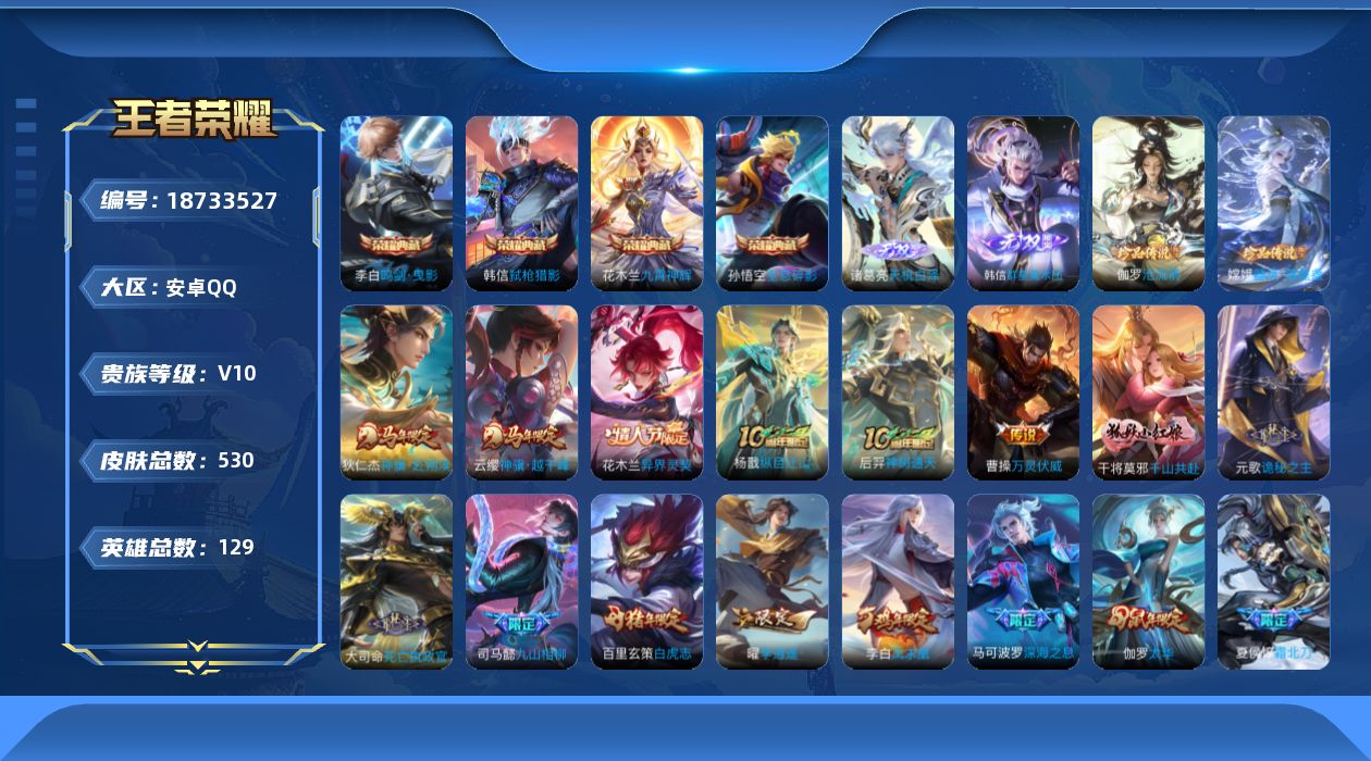 WZQM4308149王者荣耀账号详情图27 WZQM4308149王者荣耀账号详情图27