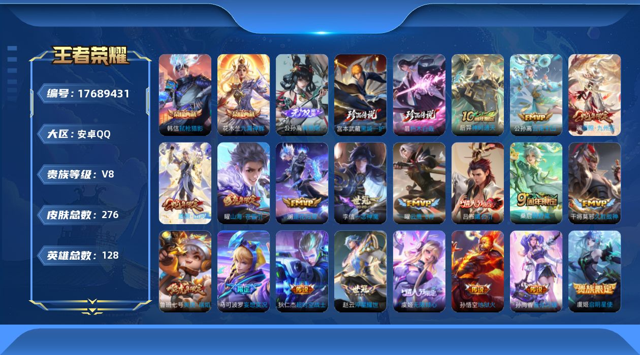 WZQM4233466王者荣耀账号详情图18