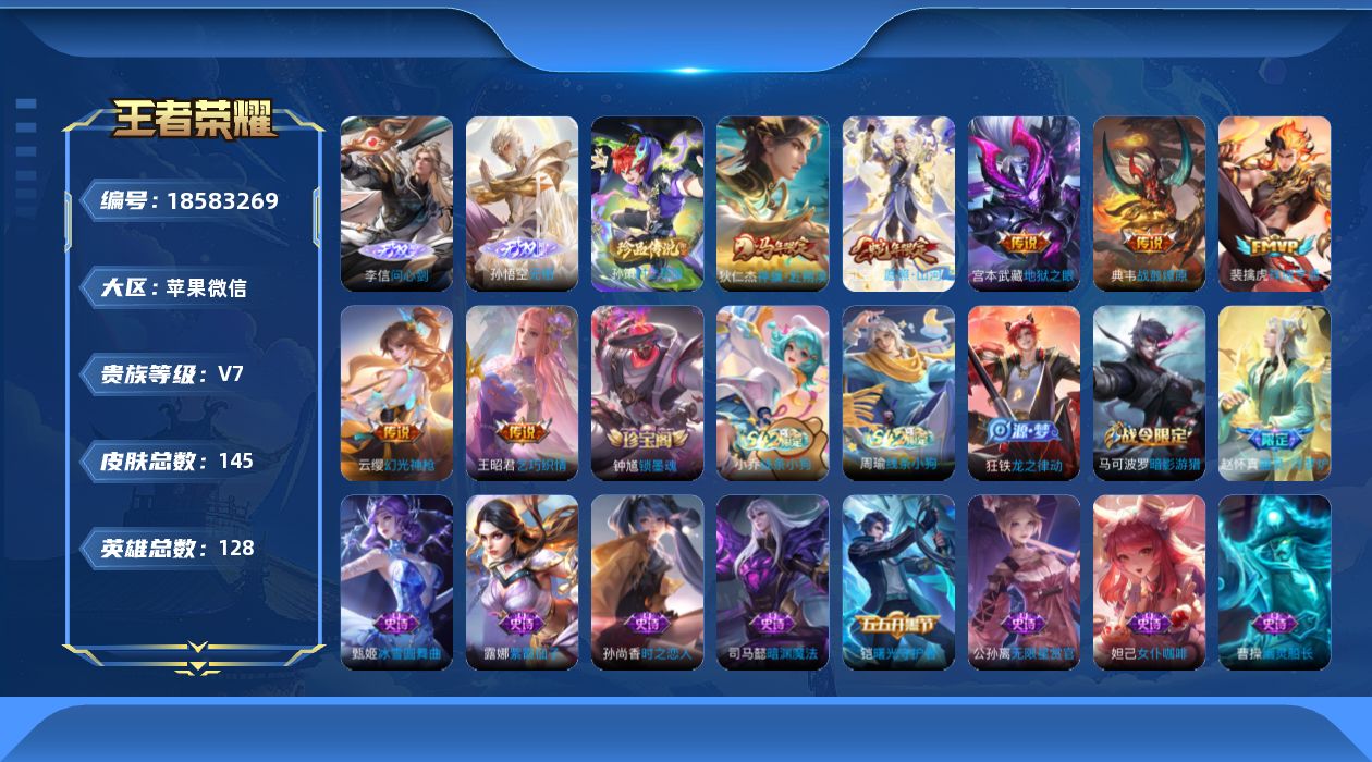 WZQM4297394王者荣耀账号详情图17