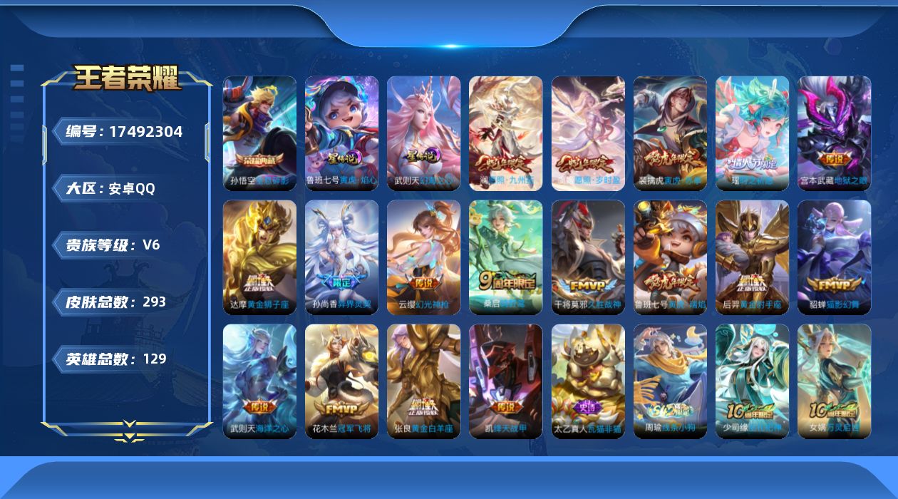 WZQM4213537王者荣耀账号详情图18