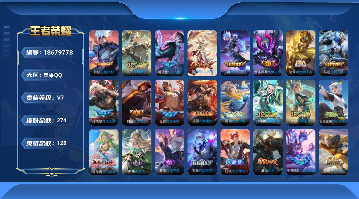 WZQM4303949王者荣耀账号详情图17