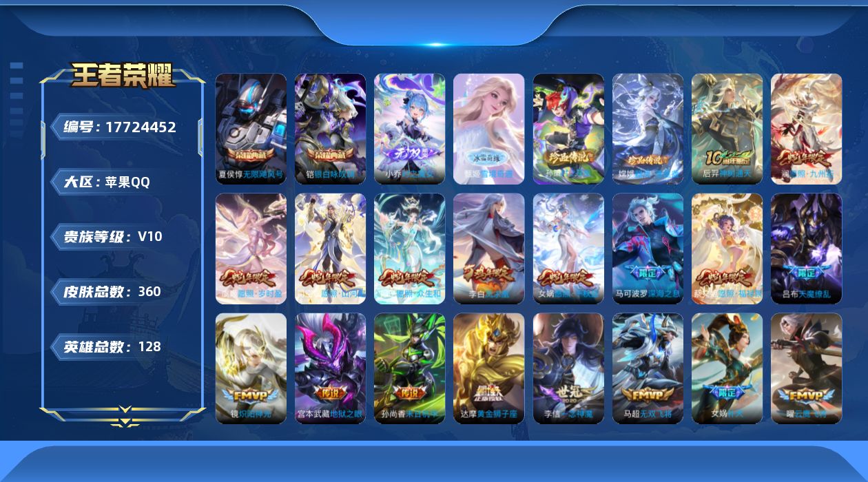 WZQM4237254王者荣耀账号详情图18