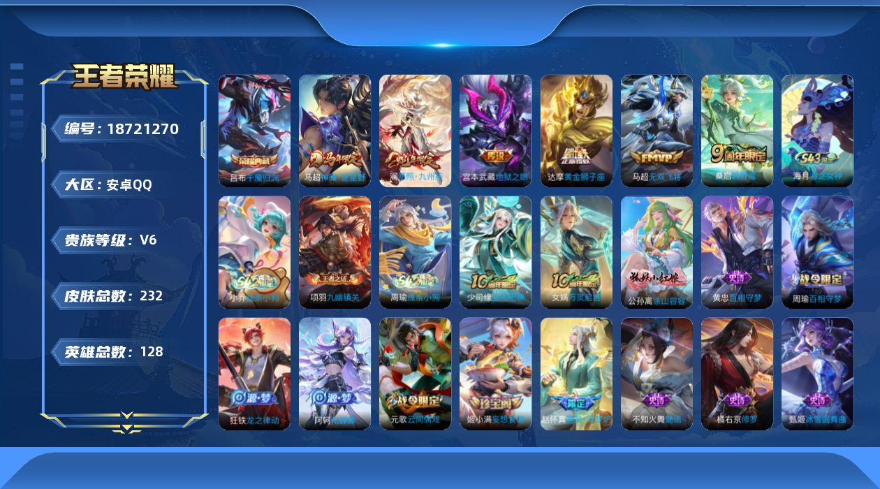 WZQM4306943王者荣耀账号详情图14
