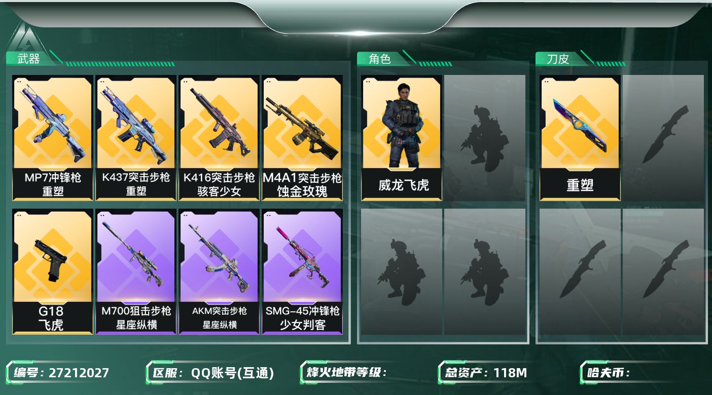 三角洲行动账号QQ[27212027]✅【放心购:自带包赔 售后无忧】
总资产：118.8M｜流动资产：95.7M｜