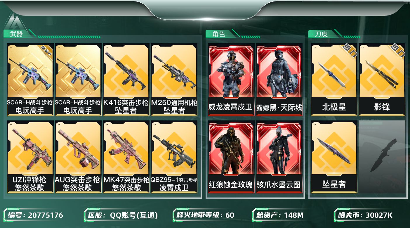 三角洲行动账号QQ【wf119】wf119总资产148m流动105m/4红/3刀/6金/1典/蚀金玫瑰 水墨云图 黑·