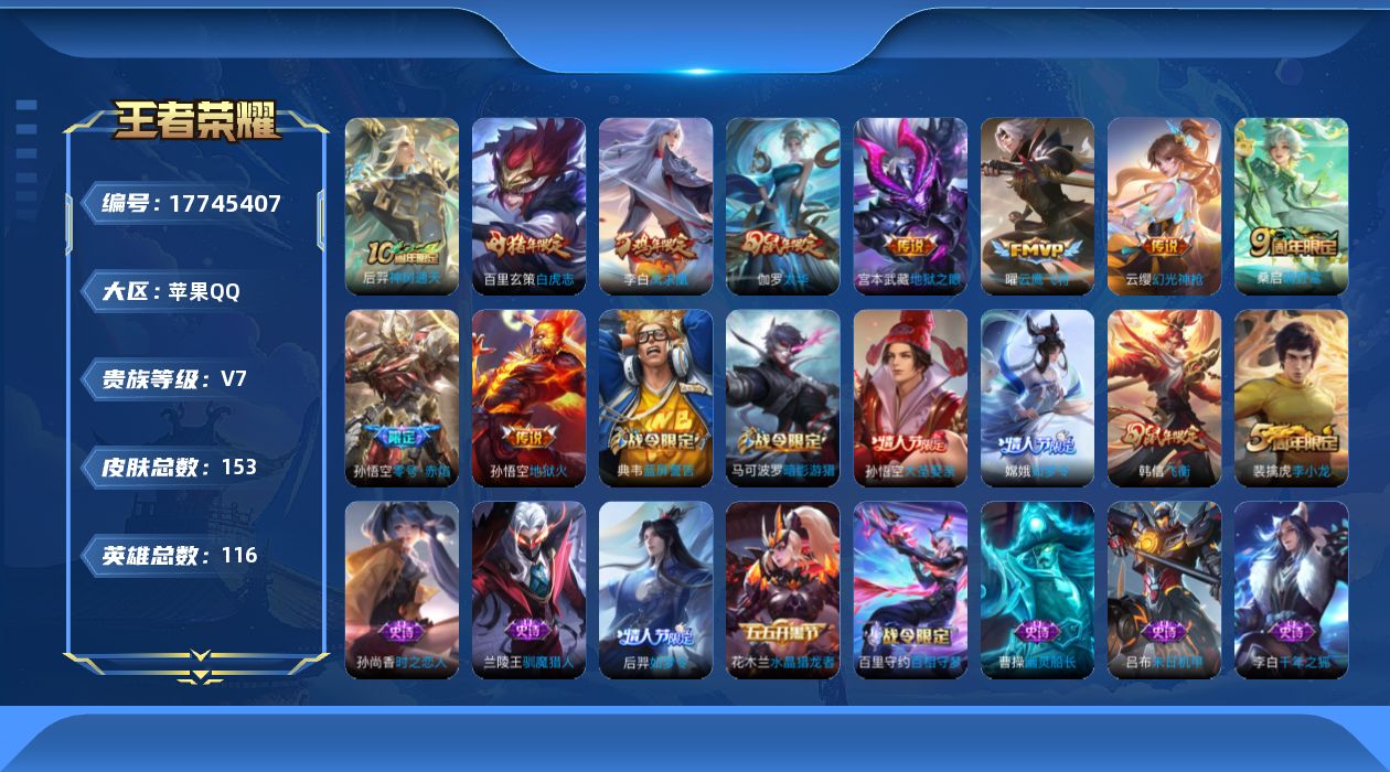 WZQM4238369王者荣耀账号详情图15