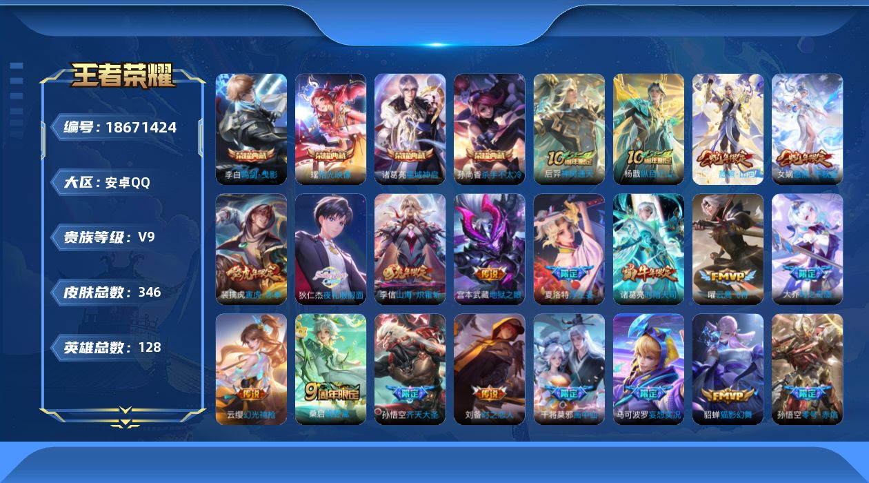 WZQM4303799王者荣耀账号详情图19