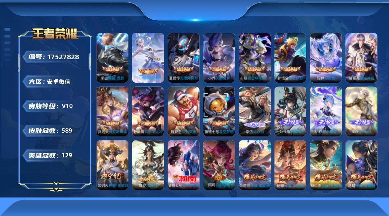 WZQM4216547王者荣耀账号详情图30 WZQM4216547王者荣耀账号详情图30