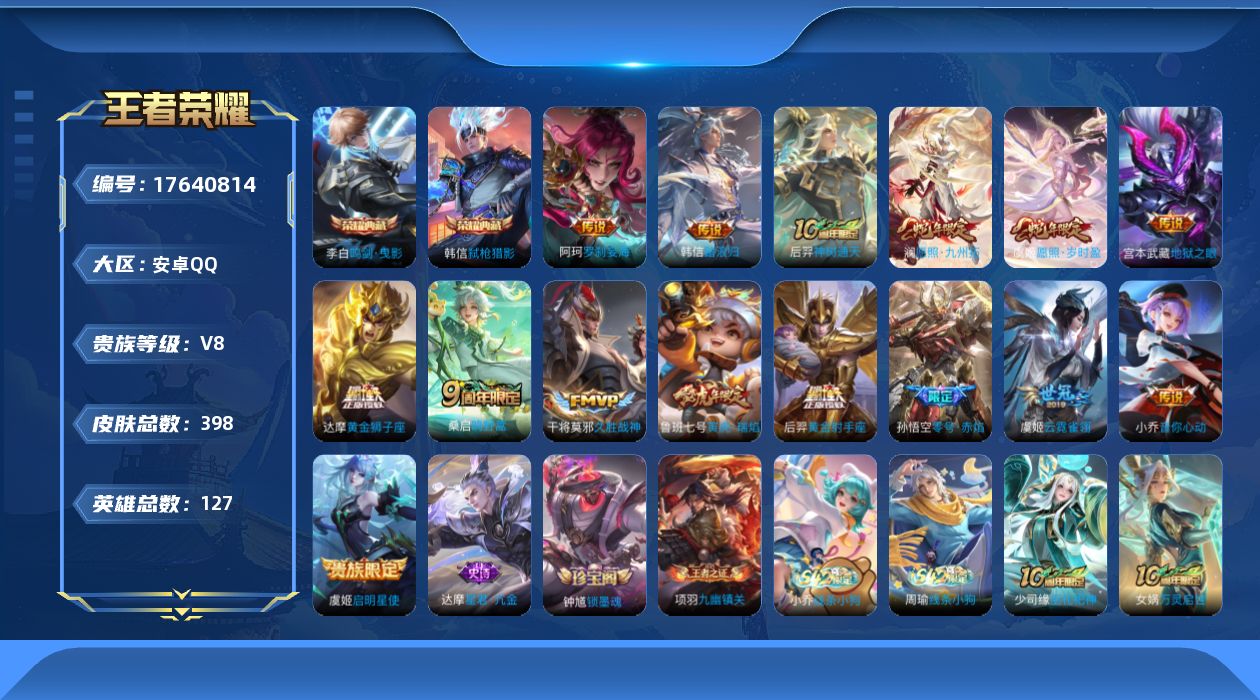 王者荣耀账号安卓QQ0B7RPN不可二次V8""398皮肤水晶2传说13优质限定16
 钱包支付密码811223
钱