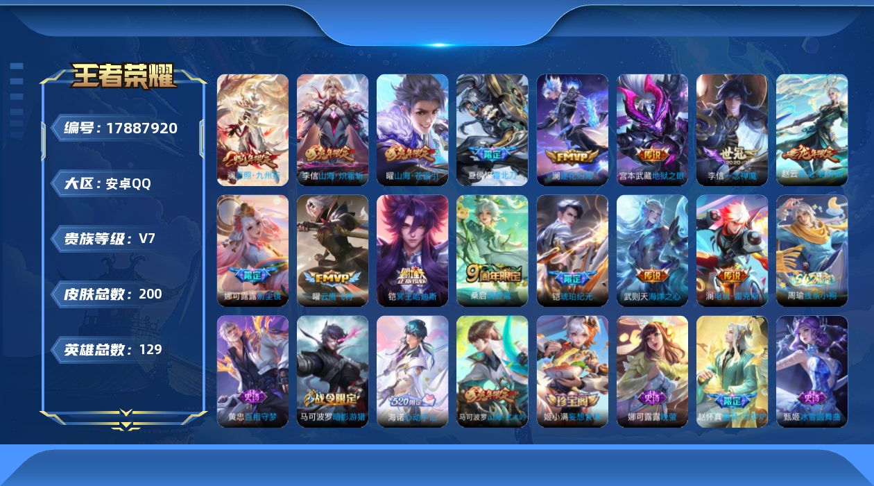 王者荣耀账号安卓QQ0B8F9X不可二次"水晶1打野号传说15优质限定10
钱包已注销、信用分正常、无设备脸
水晶皮