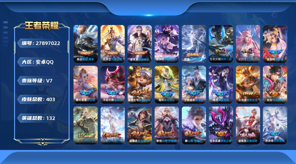 王者荣耀账号安卓QQ[27897022]aq，v8，3金标，弈星10608，杨玉环10352，武则天7160，2星传，幻海之心，幽冥之眼，2天幕，秋月华灯，共赏芳华，1灵宝，珍奇宝，，安卓Q-V7-至尊星耀V段位-131