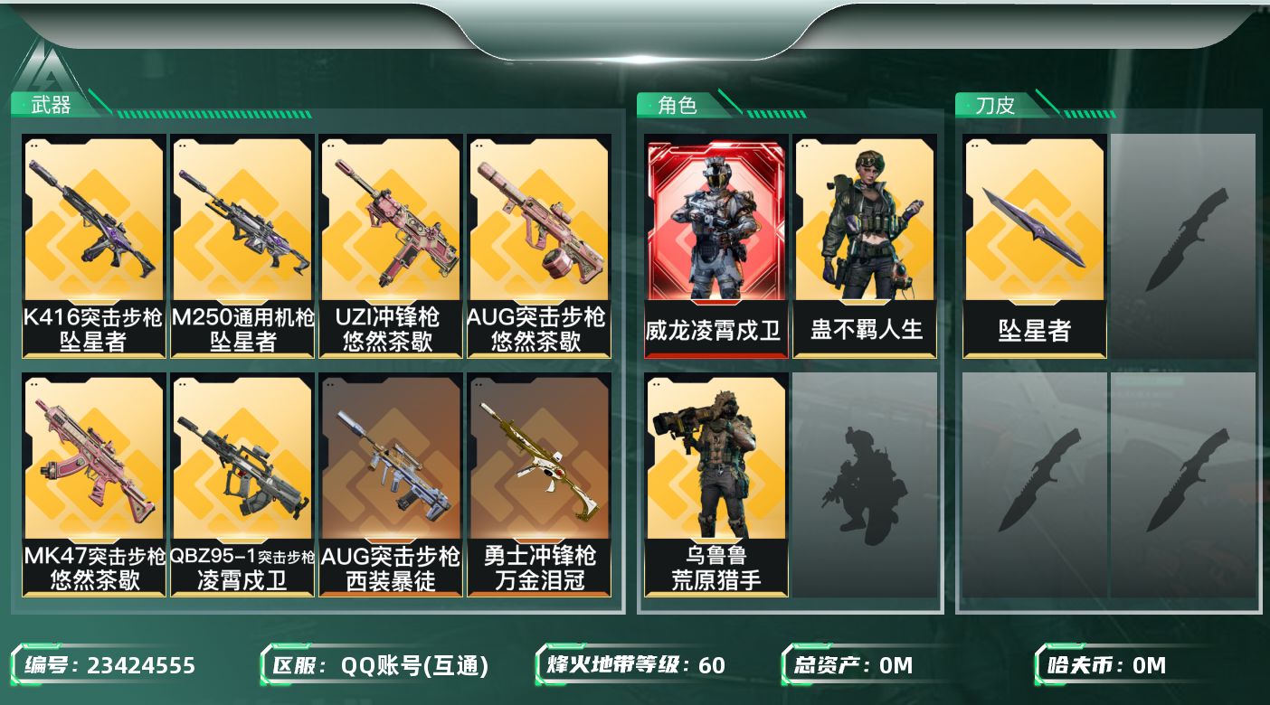 三角洲行动账号QQ[23424555]总资产:15.3M 3干员外观 1近战传说 18传说枪械 哈夫币:1.441K 