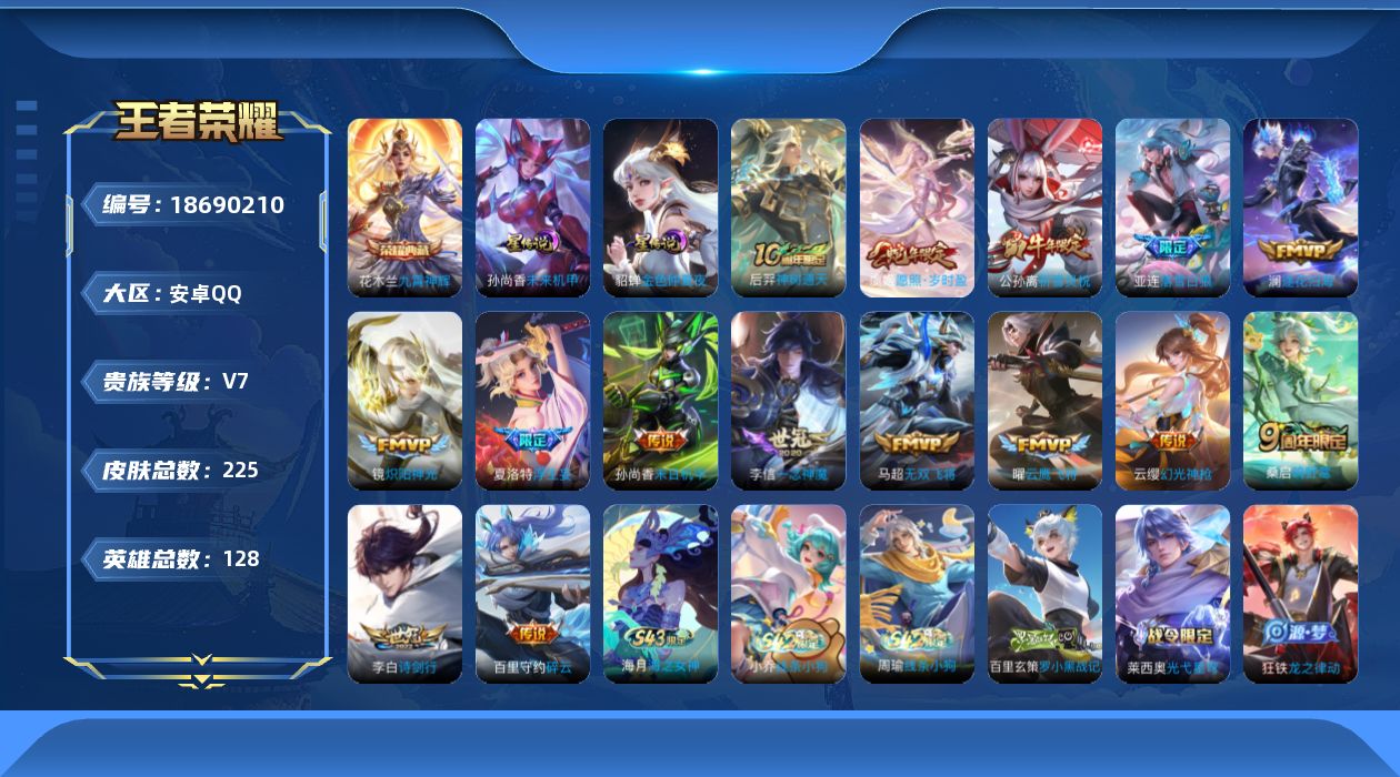 WZQM4305396王者荣耀账号详情图18