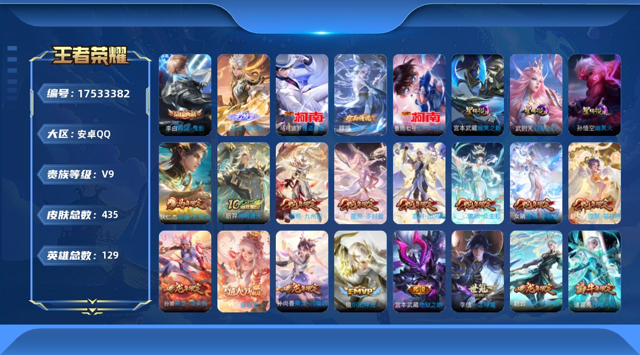 WZQM4216872王者荣耀账号详情图13