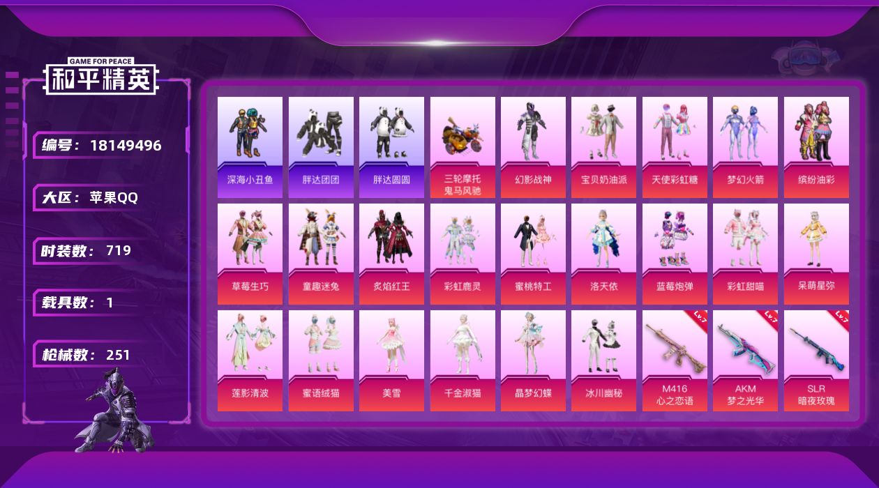 和平精英账号苹果QQ20粉装 7特效枪 1载具 13印记 可二次 可修改实名 
【热门装扮】千金淑猫,晶梦幻蝶,梦幻火箭