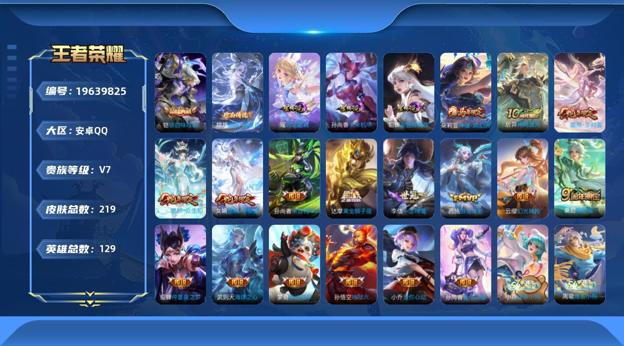 WZQM4356948王者荣耀账号详情图25
