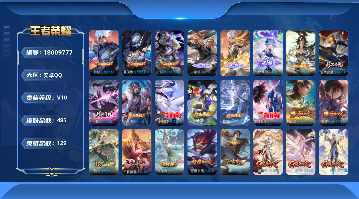 WZQM4264018王者荣耀账号详情图21 WZQM4264018王者荣耀账号详情图21