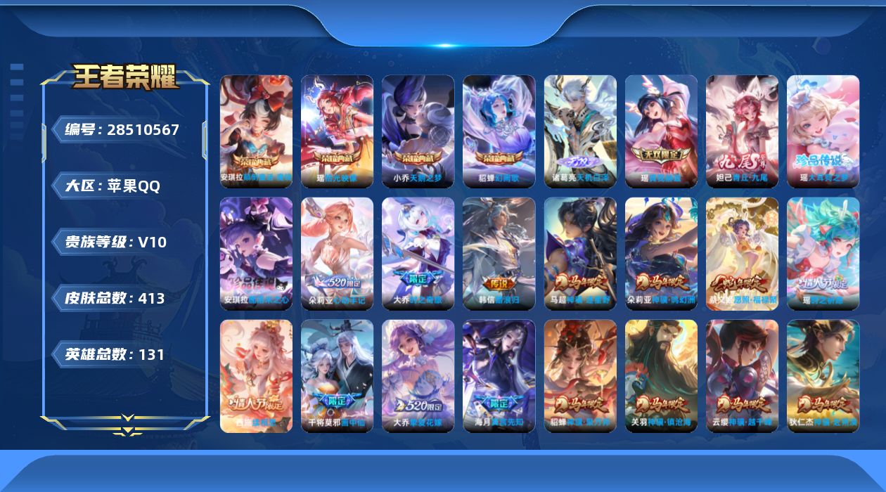 []V10 4典藏 3无双 2珍品传说 40传说 131英雄 413皮肤 不可二次 不可修改实名 女号 
【英雄全皮】西施全皮,朵莉亚全皮,心魔六耳全皮,大禹全皮,空空儿全皮,孙权全皮,蚩奼全皮,瑶全皮,影全皮
【稀有英雄】敖隐(小龙人),大司命,嬴政(始皇帝),韩信(韩跳跳),夏洛