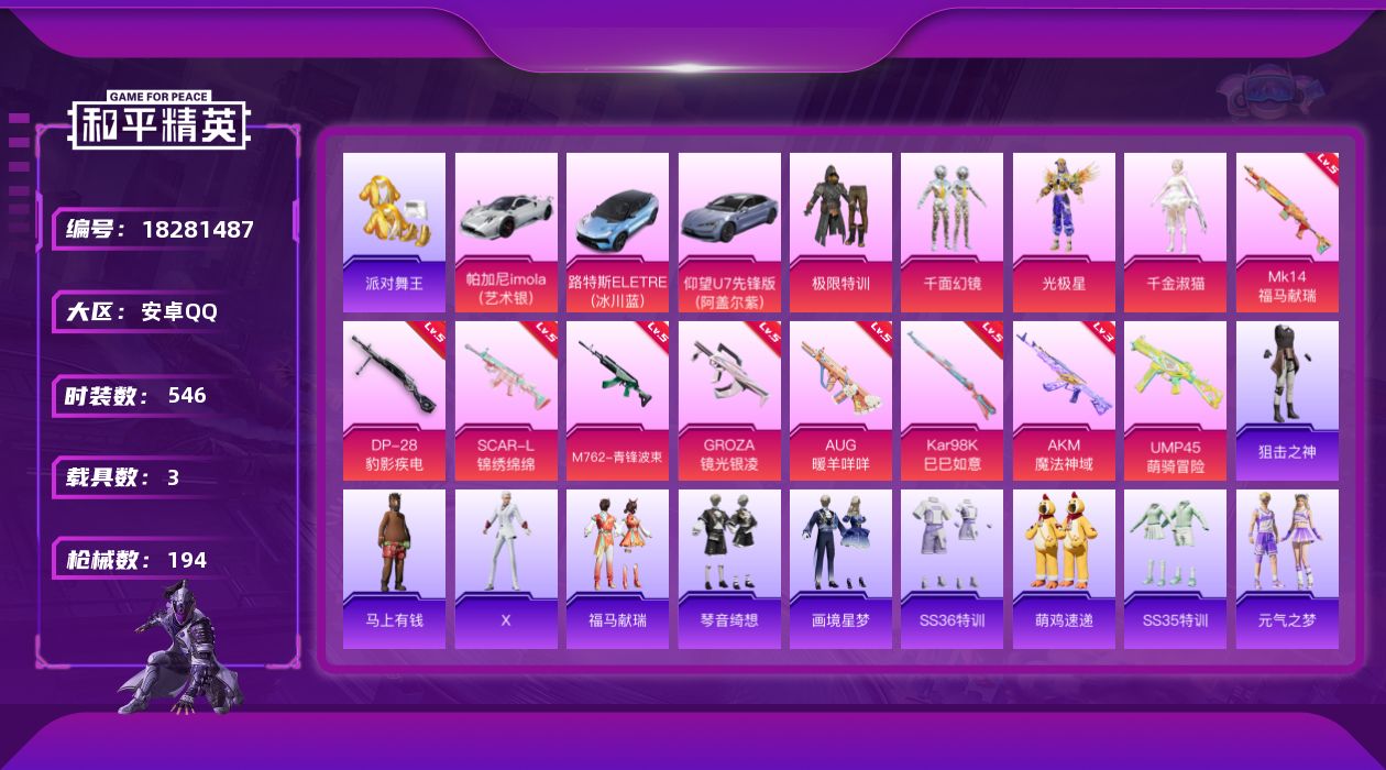 和平精英账号安卓QQ[18281487]4粉装 9特效枪 3载具 8印记 可二次 可修改实名 
【热门装扮】千金淑猫,极