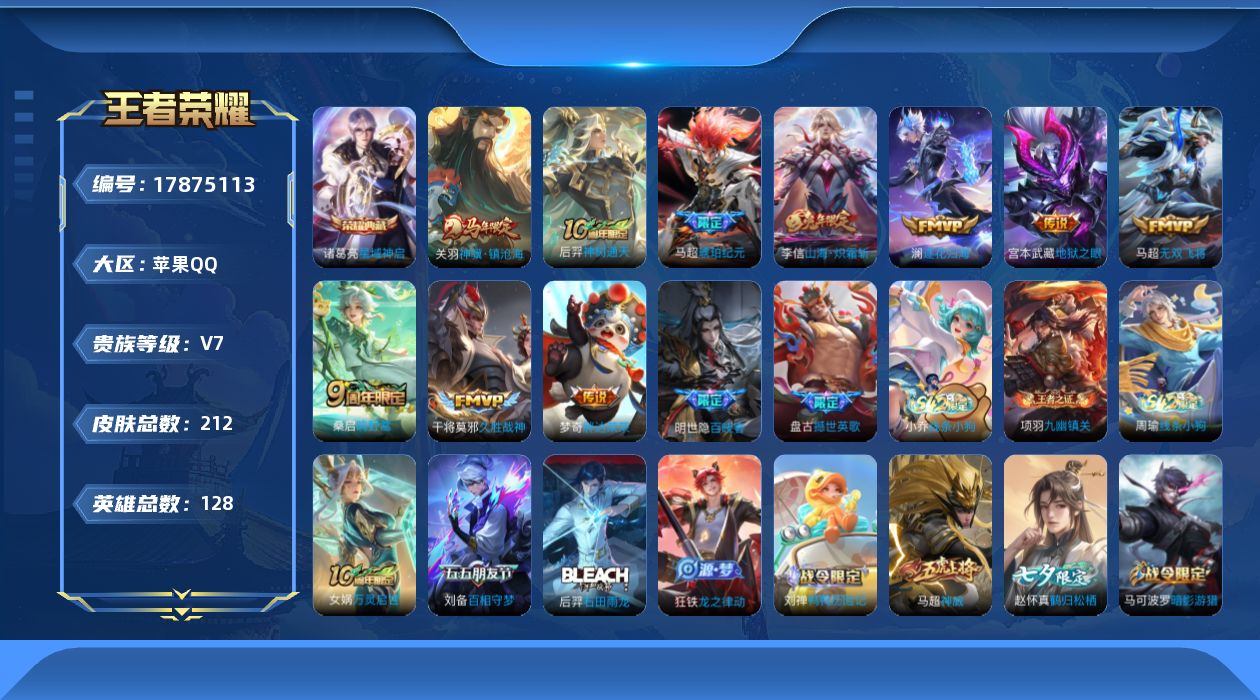 WZQM4250504王者荣耀账号详情图17