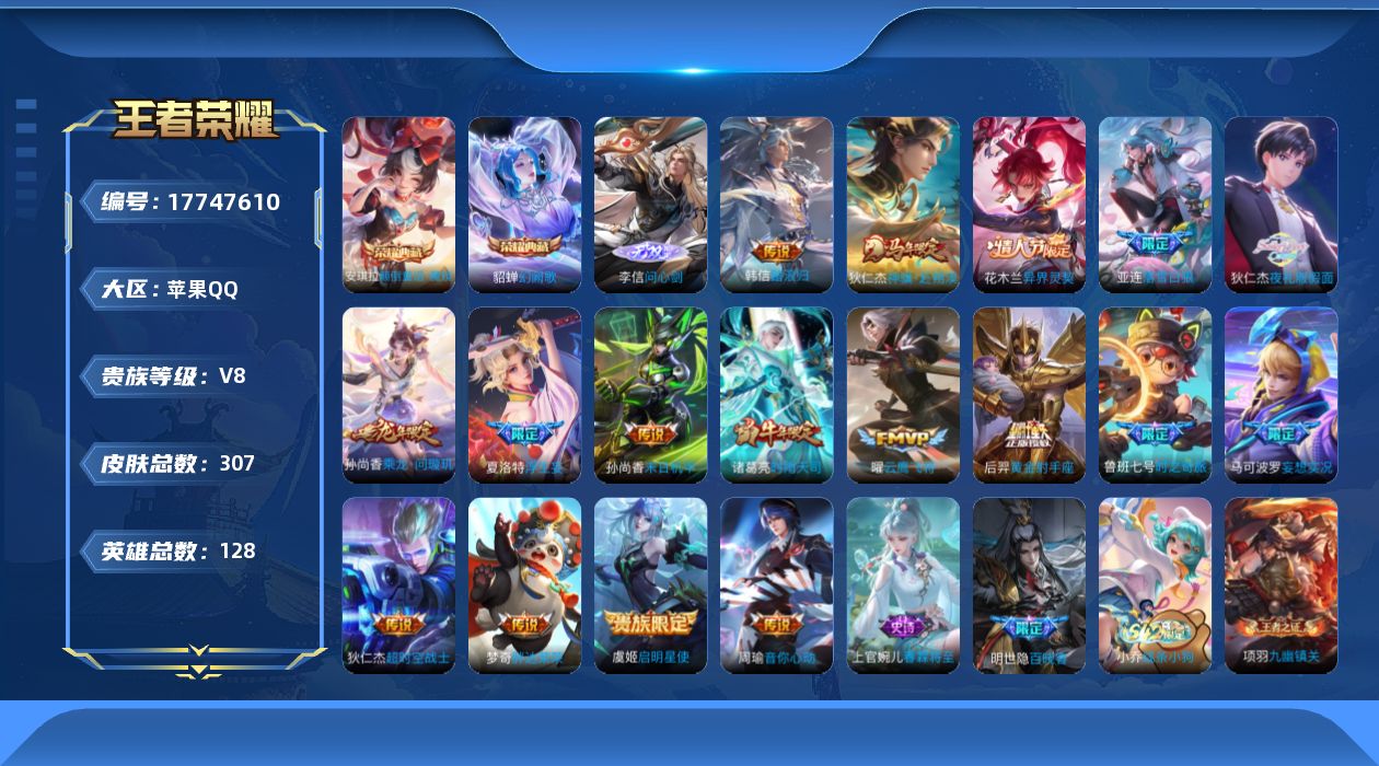 WZQM4238757王者荣耀账号详情图17 WZQM4238757王者荣耀账号详情图17