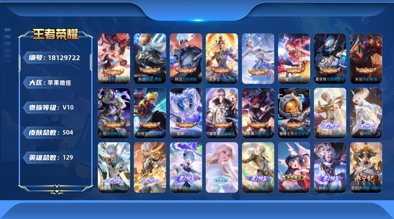 WZQM4269108王者荣耀账号详情图28