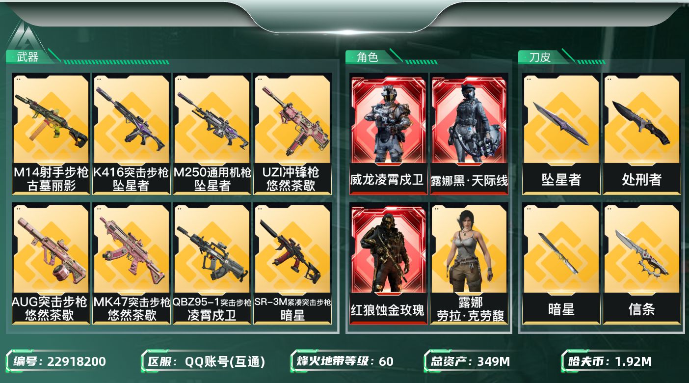三角洲行动账号QQ【SJZEHC1595】EHC82935-天下无核成就-45个高级咖啡豆-暗星-坠星者-信条-电锯惊