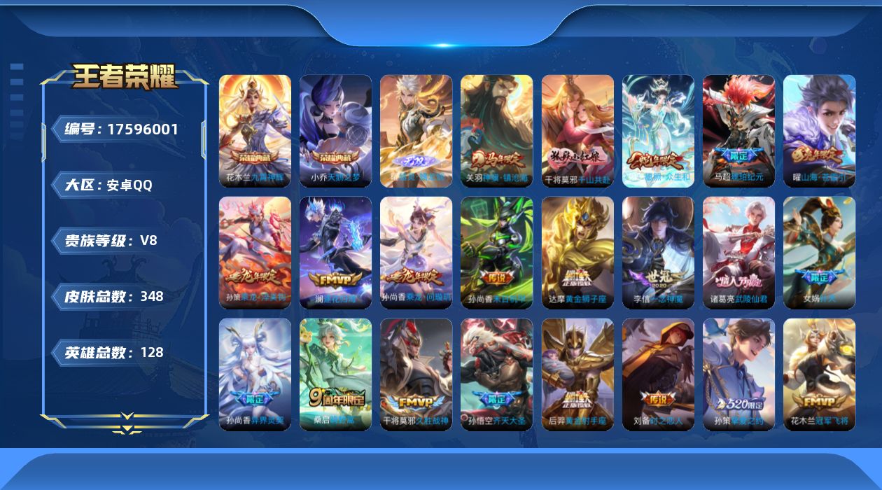 WZQM4221835王者荣耀账号详情图18 WZQM4221835王者荣耀账号详情图18