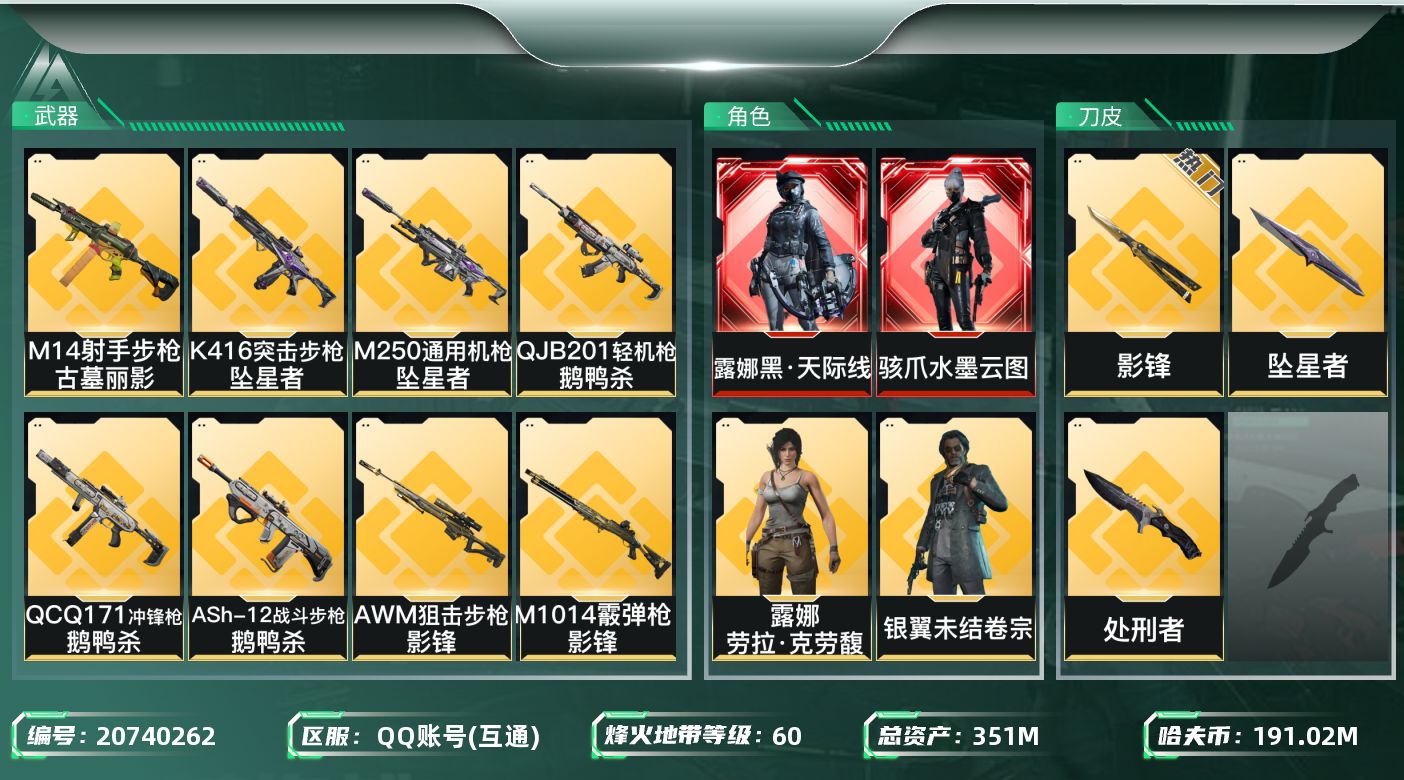 三角洲行动账号QQ【SJZDHC2830】DHC31988 161发AW/191M纯币 351m总资产-191025k