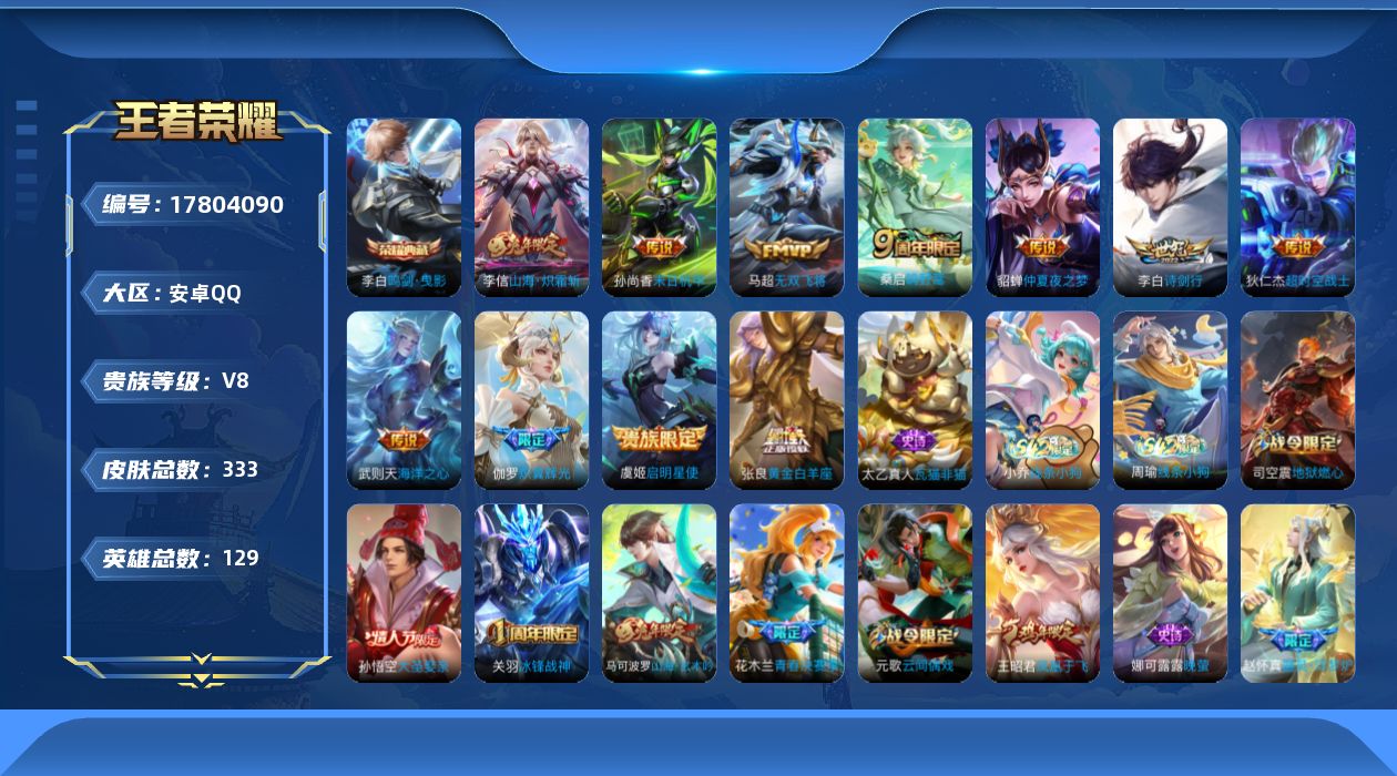 WZQM4245528王者荣耀账号详情图20