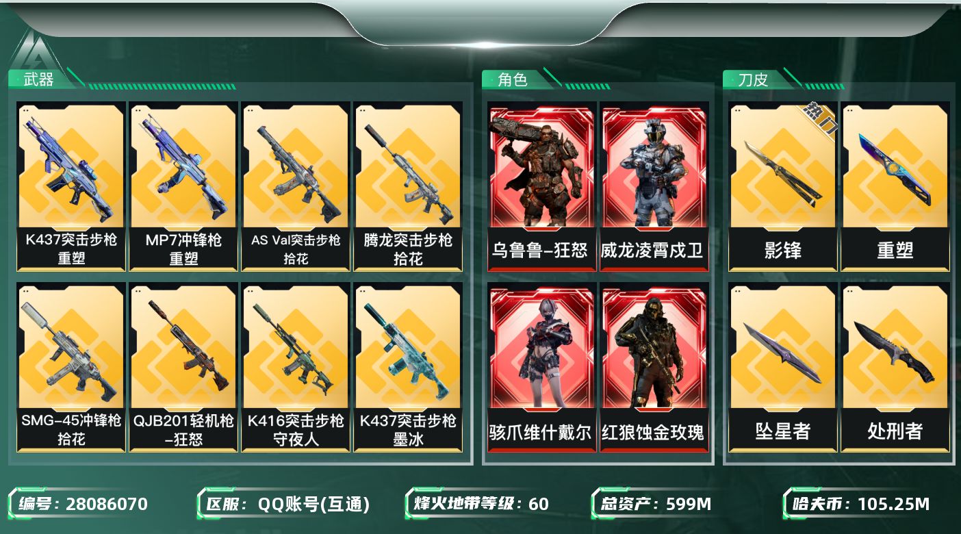 SJZMMN4370895三角洲行动账号详情图21 SJZMMN4370895三角洲行动账号详情图21