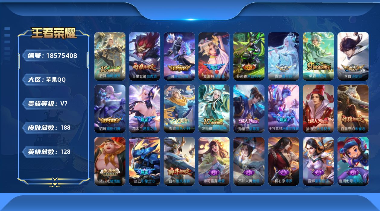 WZQM4297683王者荣耀账号详情图14