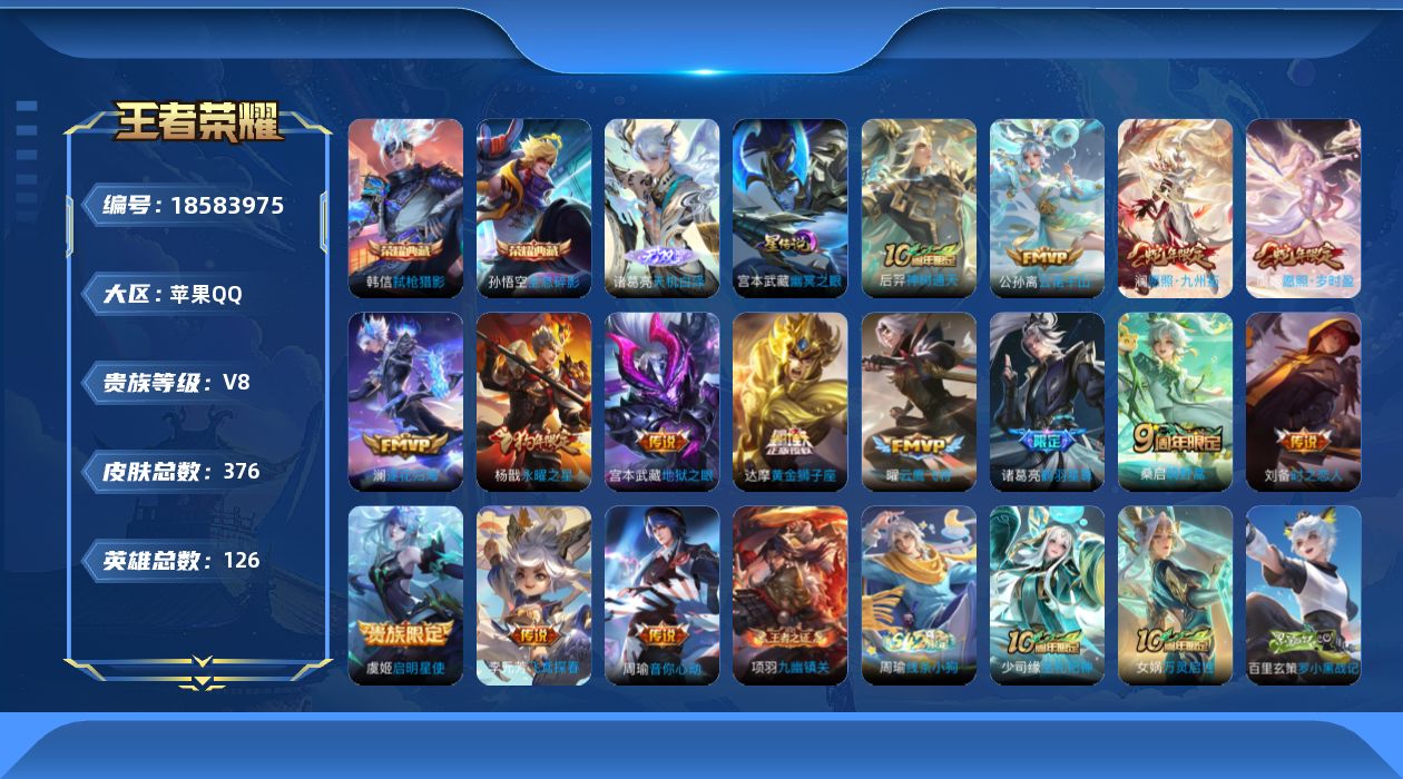 WZQM4297105王者荣耀账号详情图19