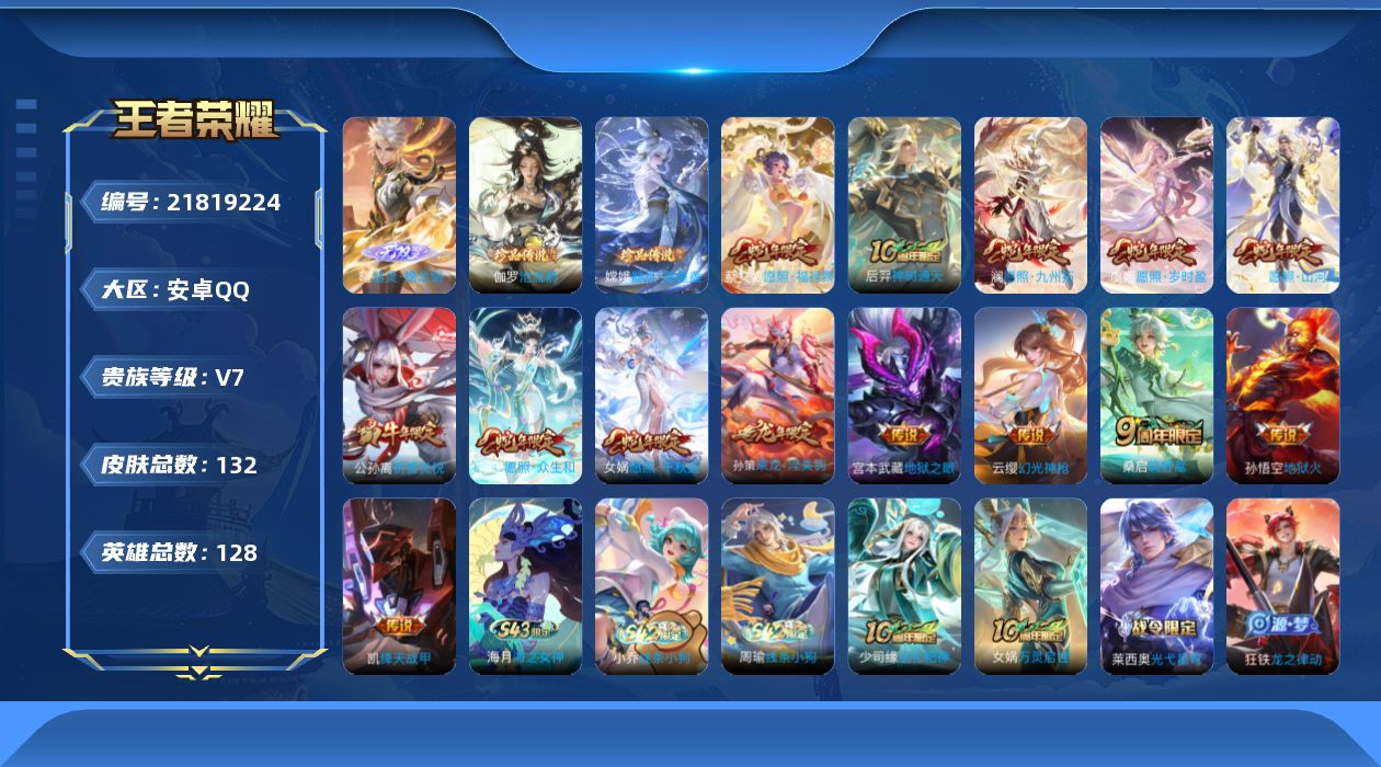 王者荣耀账号安卓QQ0BV8SV不可二次无双1珍品传说2传说14优质限定11
信用分正常 钱包已注销
无双皮肤：器灵