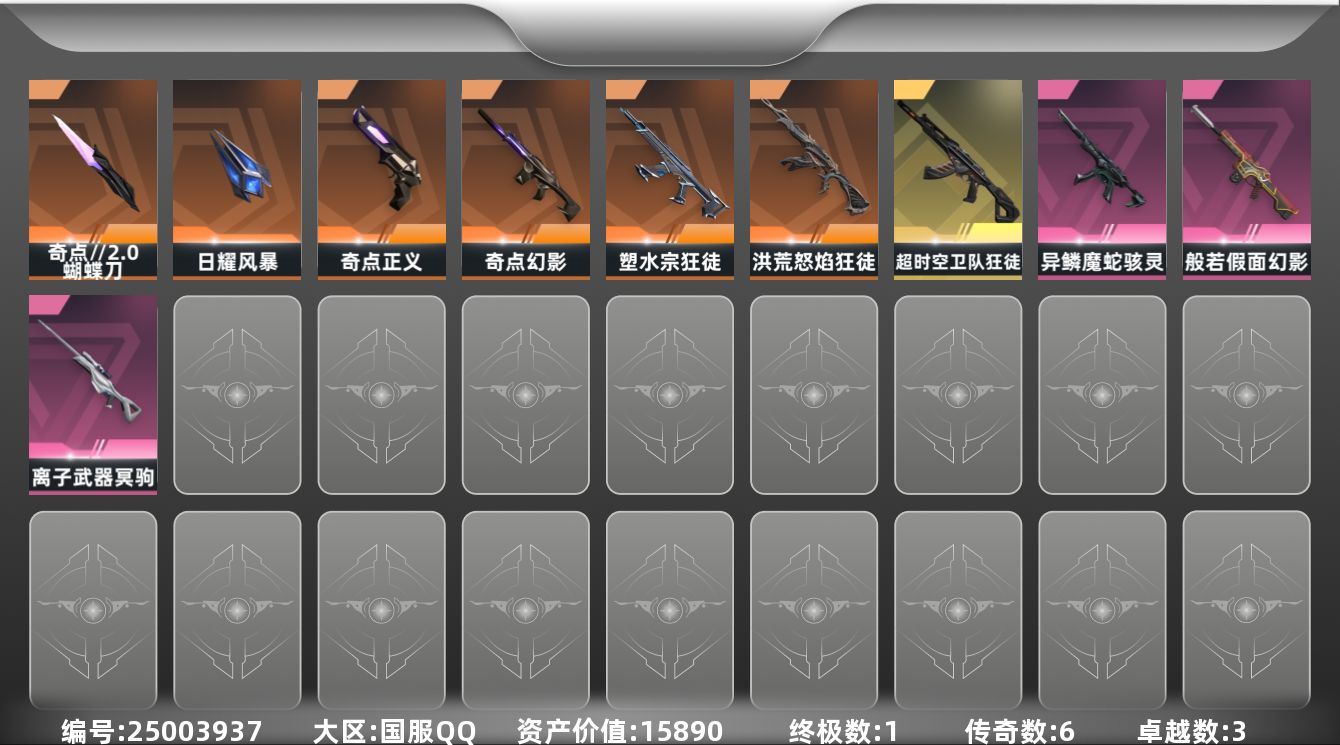无畏契约账号QQ[25003937]6橙皮 1金皮 3紫皮 35皮肤 25英雄 80卡面 595已用源晶 铂金段位 