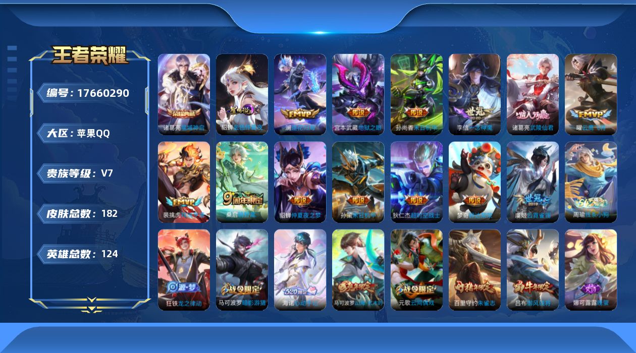 WZQM4230929王者荣耀账号详情图21