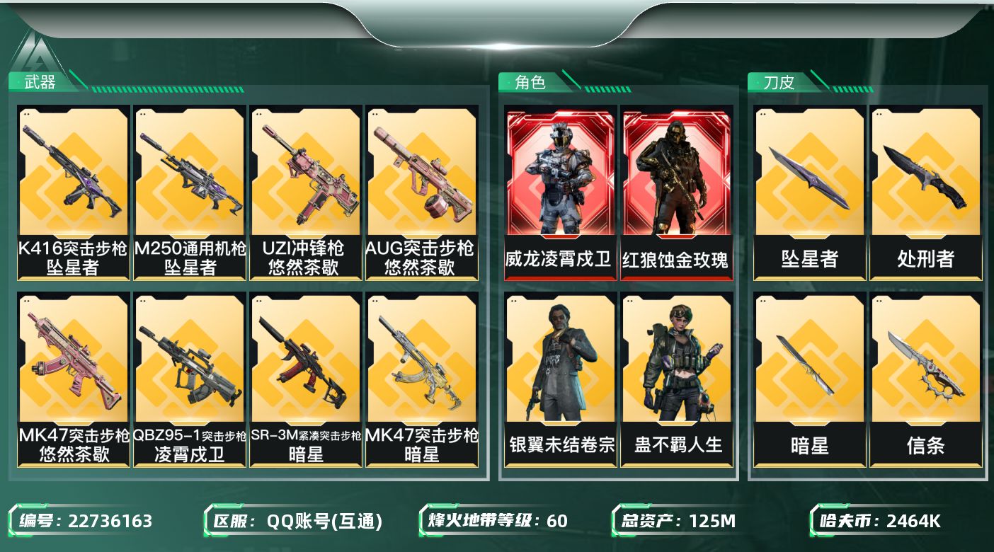 三角洲行动账号QQ[22736163]【7048】汪  517938   125m总资产-2464k哈夫币-60烽火等