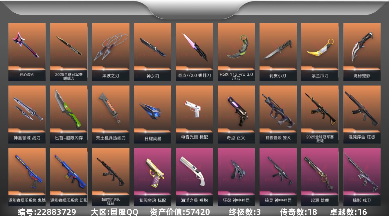 无畏契约账号QQ18橙皮 3金皮 16紫皮 108皮肤 28英雄 151卡面 1395已用源晶 黄金段位 可二次 可