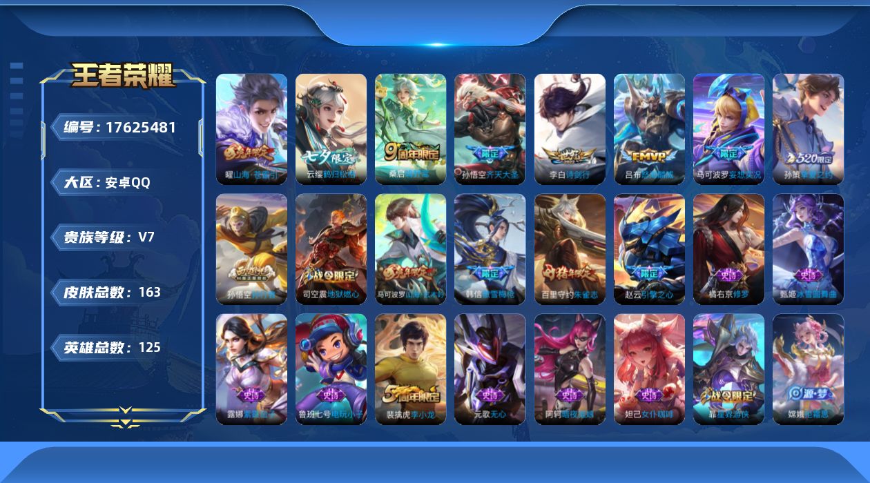 WZQM4226001王者荣耀账号详情图17