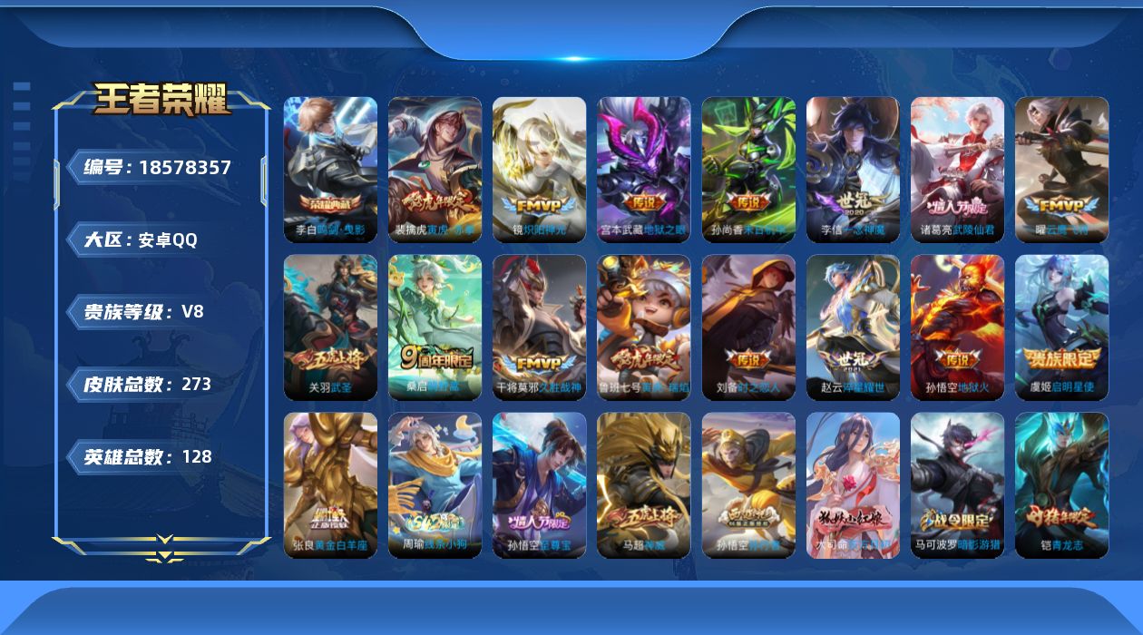 王者荣耀账号安卓QQ0B82Y8可二次263皮肤水晶1传说16优质限定23
信用分合格 钱包已注销
水晶皮肤：鸣剑·