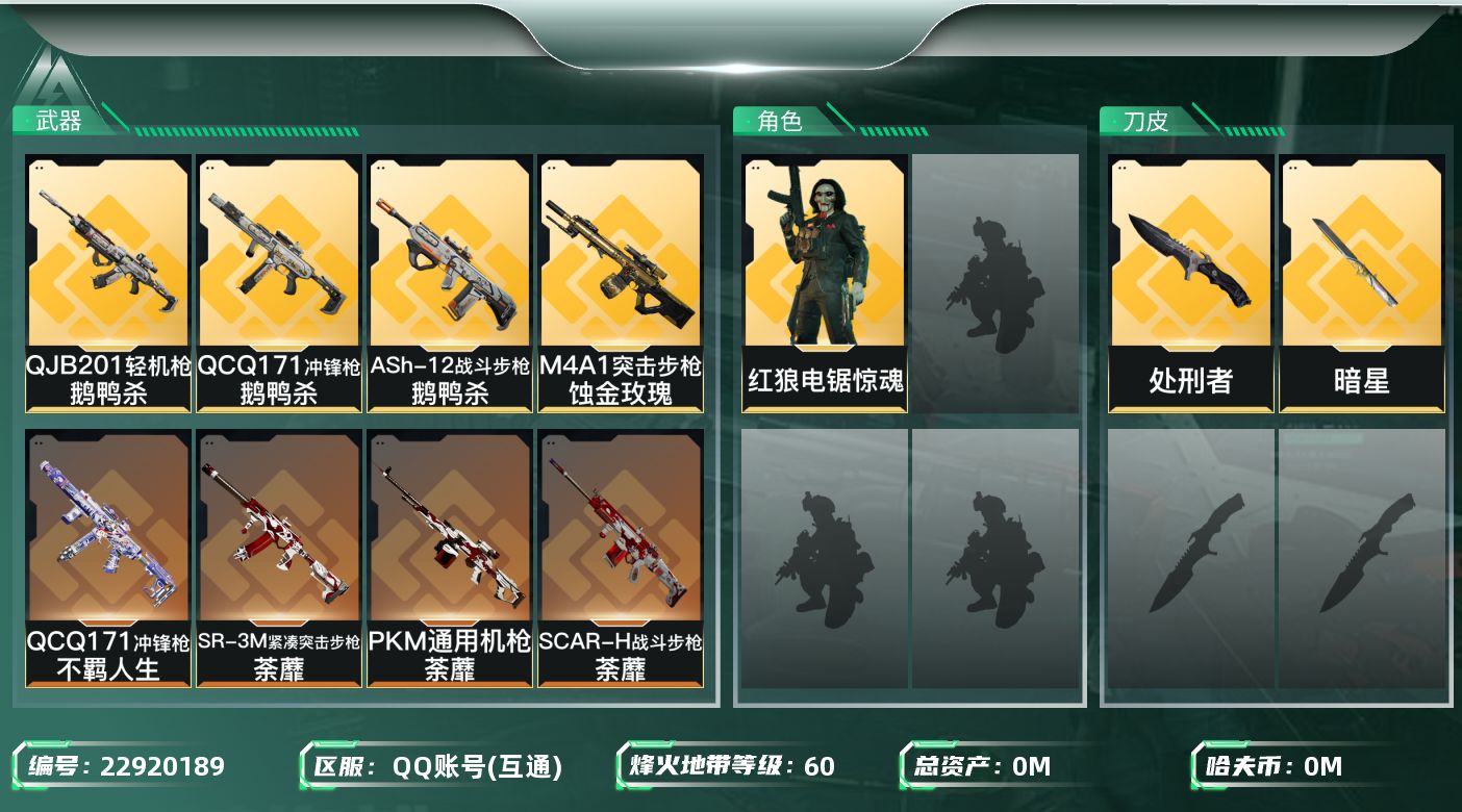 三角洲行动账号QQ[22920189]总资产:166.5M 1干员外观 2近战传说 28传说枪械 哈夫币:1.539K