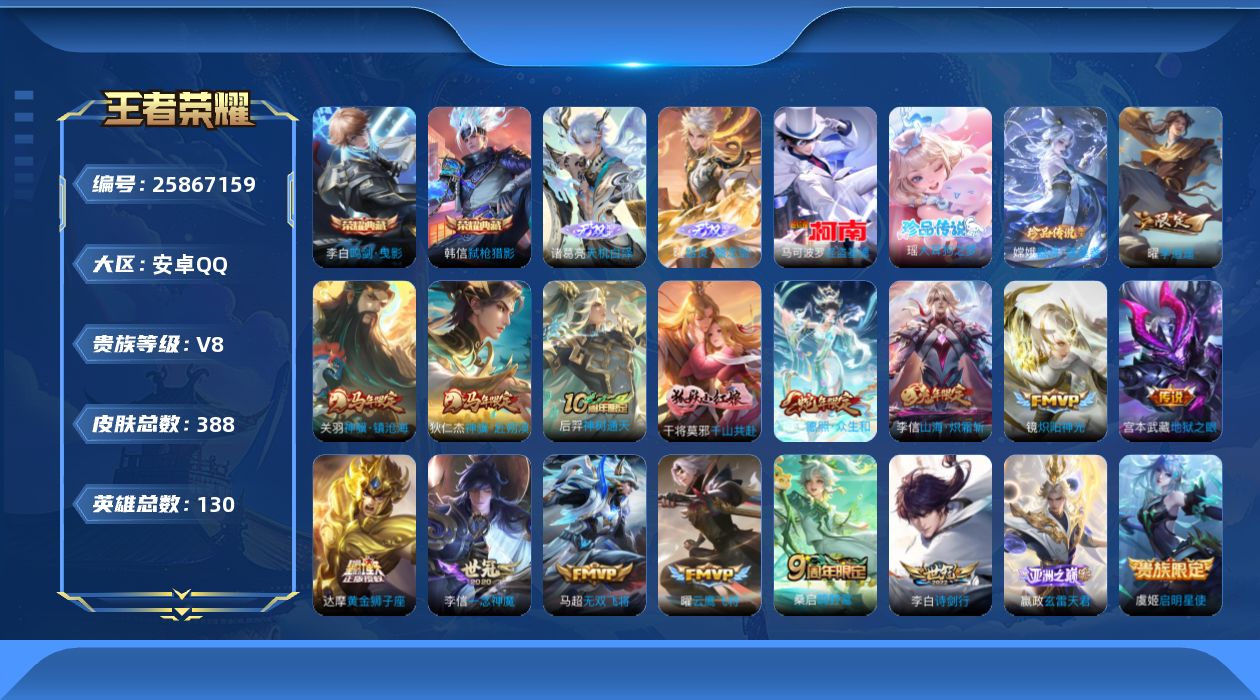 王者荣耀账号安卓QQ贵族8 荣耀典藏2 无双2 珍品传说3 传说皮肤18 史诗皮肤118 皮肤数量388 皮肤价值:300748 英雄130 绝世王者 总场次13228