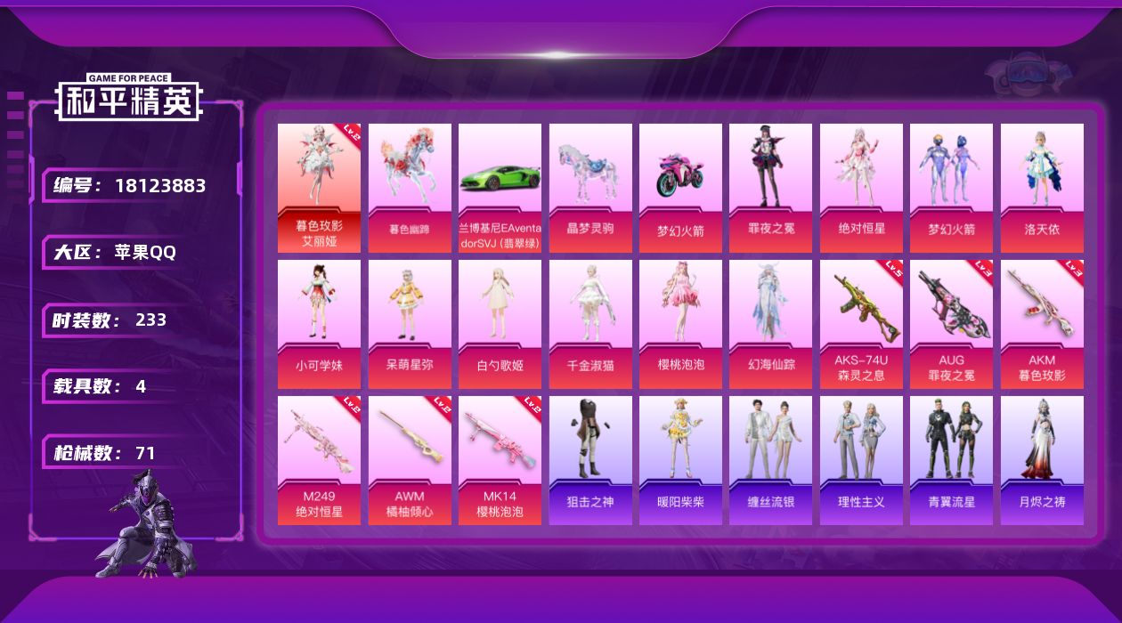 和平精英账号苹果QQ1红装 10粉装 6特效枪 4载具 3印记 可二次 可修改实名 
【二级神装】二级暮色玫影-艾丽娅
