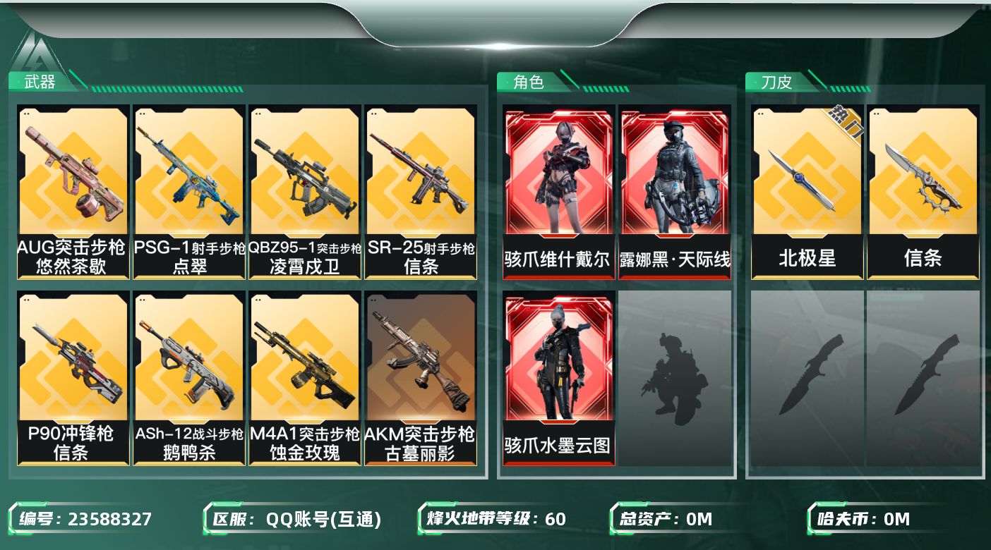 三角洲行动账号QQ总资产:329.4M 3干员外观 2近战传说 30传说枪械 哈夫币:25.293K 可二次 可修改实