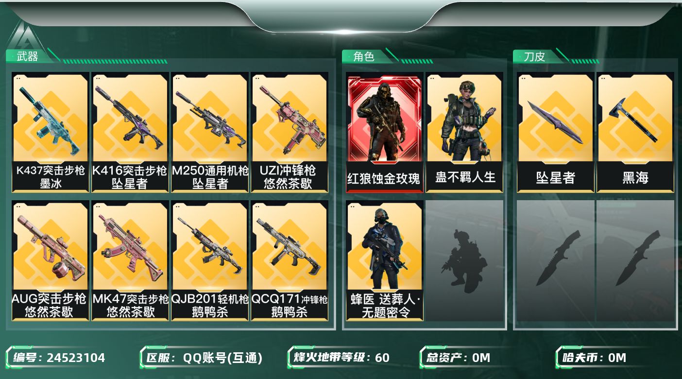 三角洲行动账号QQ总资产:124.9M 3干员外观 2近战传说 31传说枪械 哈夫币:549.407K 可二次 可修改