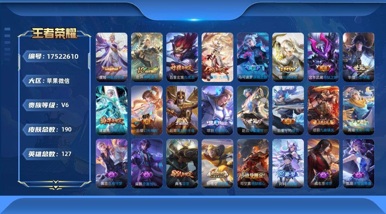 WZQM4215992王者荣耀账号详情图17